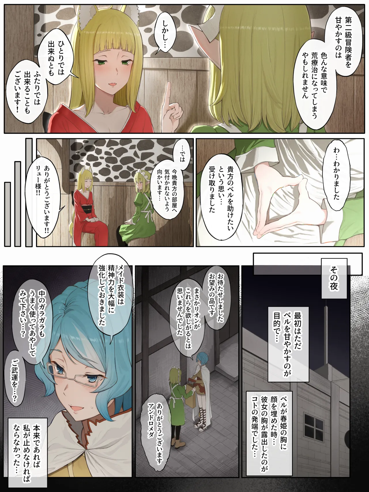 Haruhime-san to Ryuu-san ni amayakasareru hanashi page 5 full