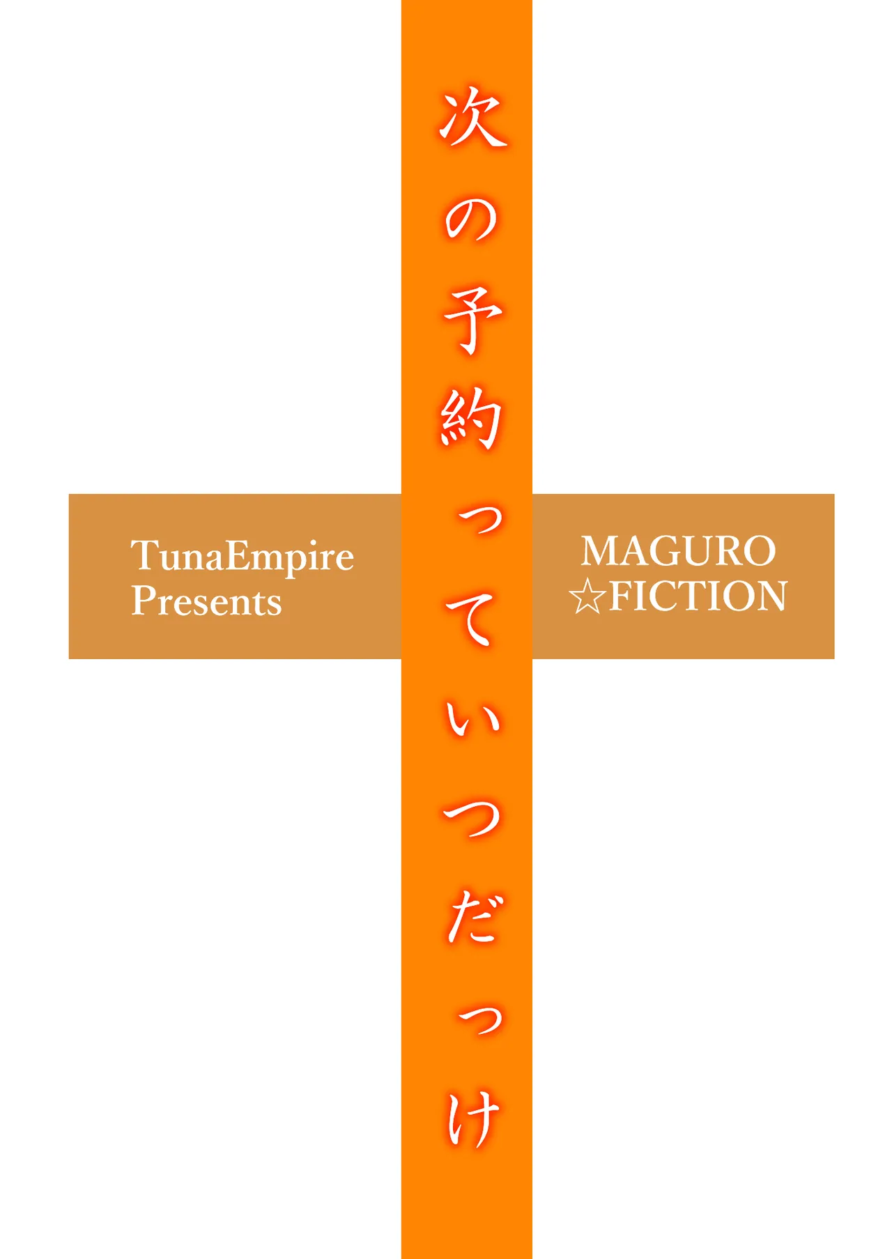 Tsugi no Yoyaku tte Itsu dakke page 2 full
