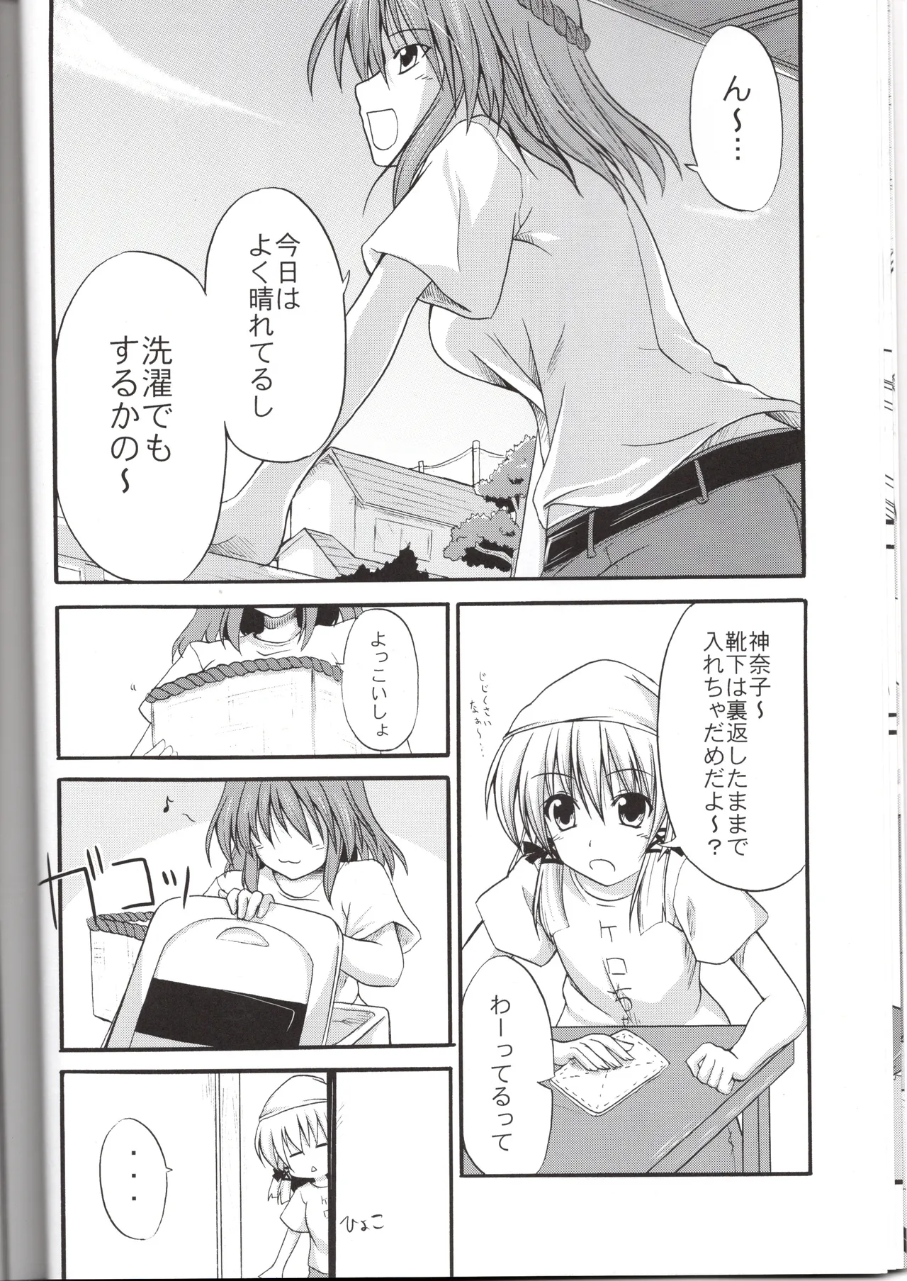 神★お姉さん1（東方project） page 11 full
