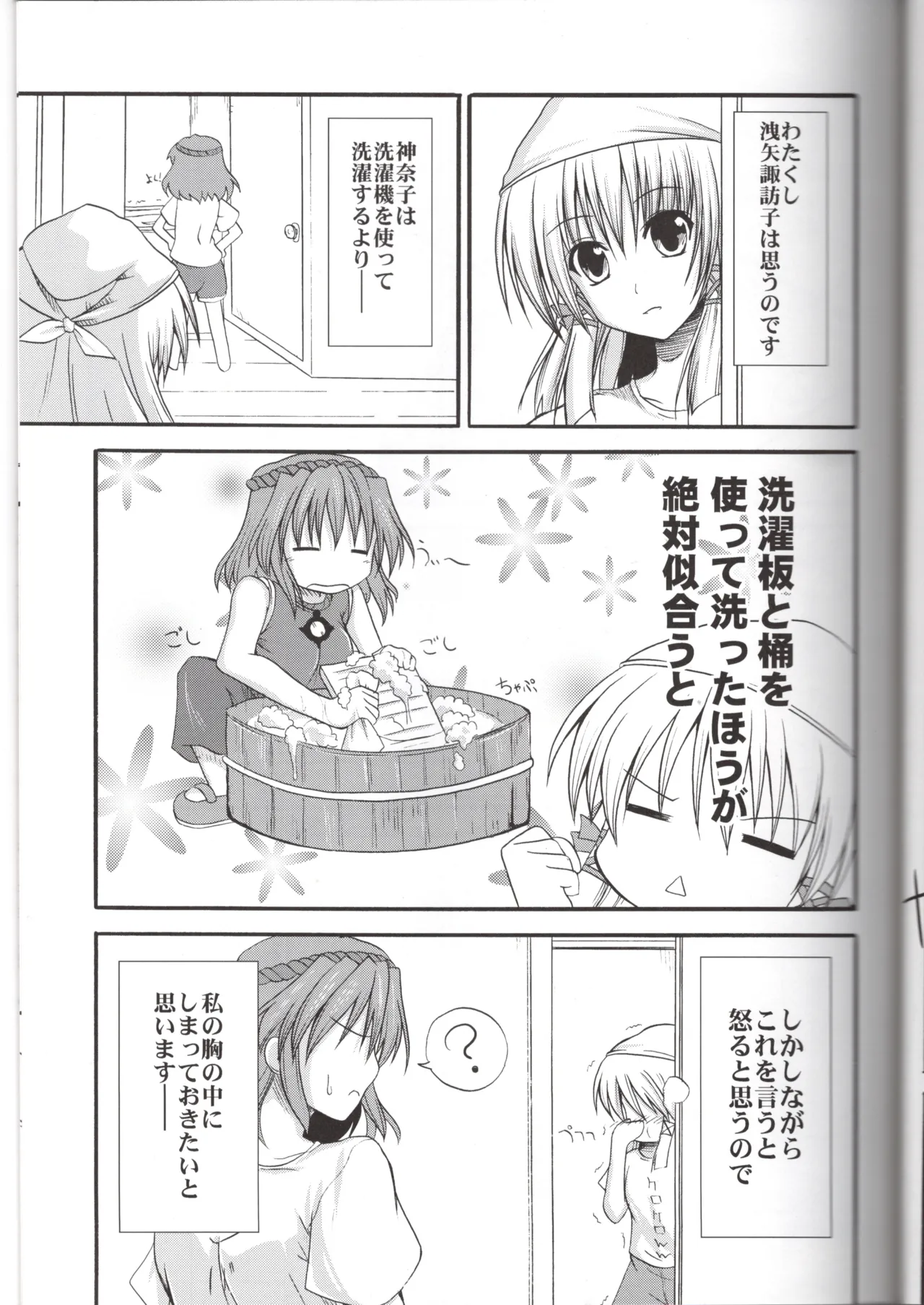 神★お姉さん1（東方project） page 12 full