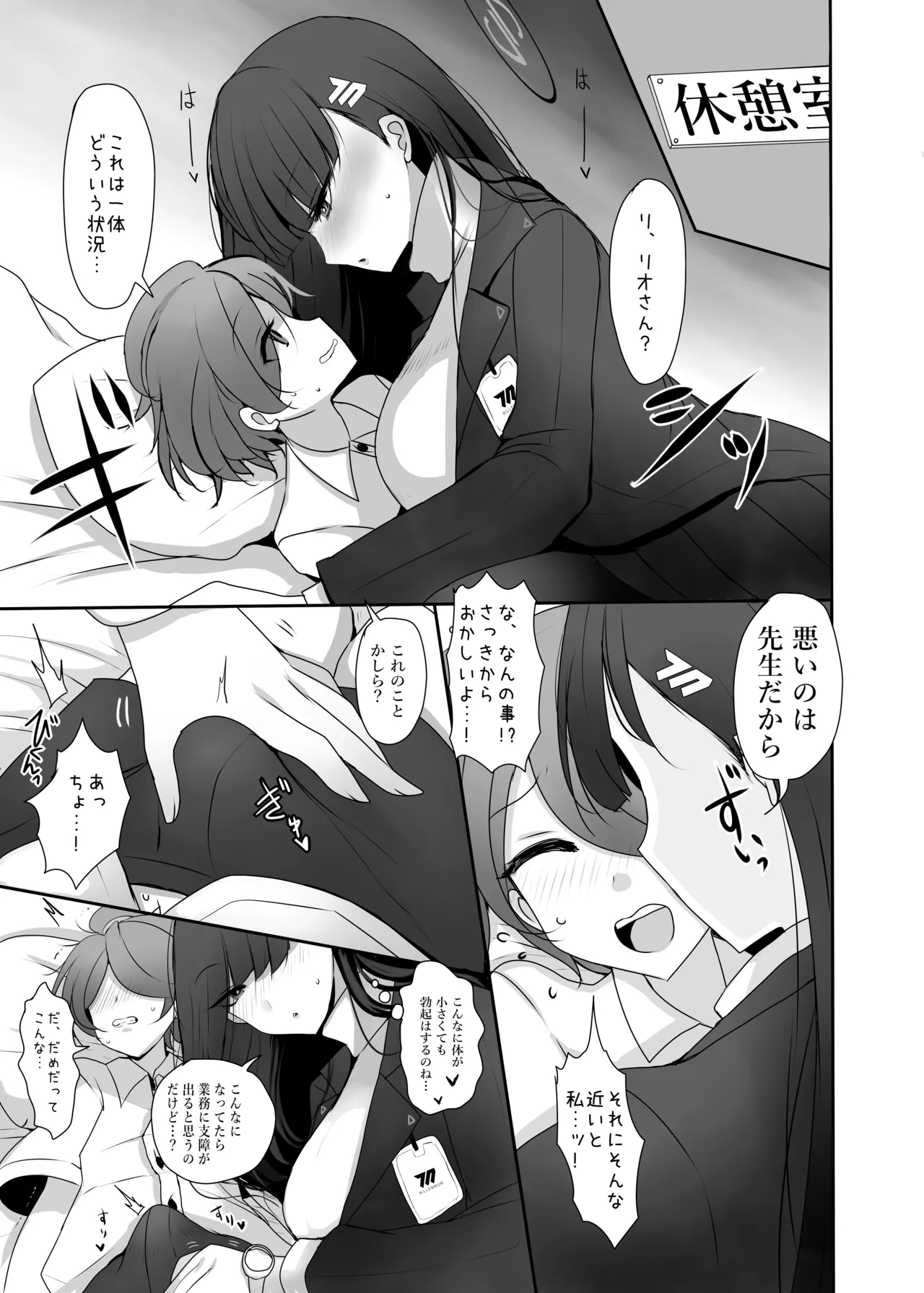 Chicchaku natta sensei ga Rio ni osowareru hon page 8 full