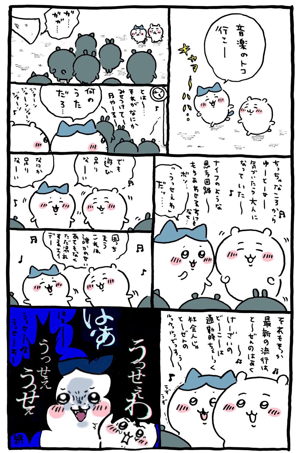 Chiikawa Soka Gakkai International page 11 full