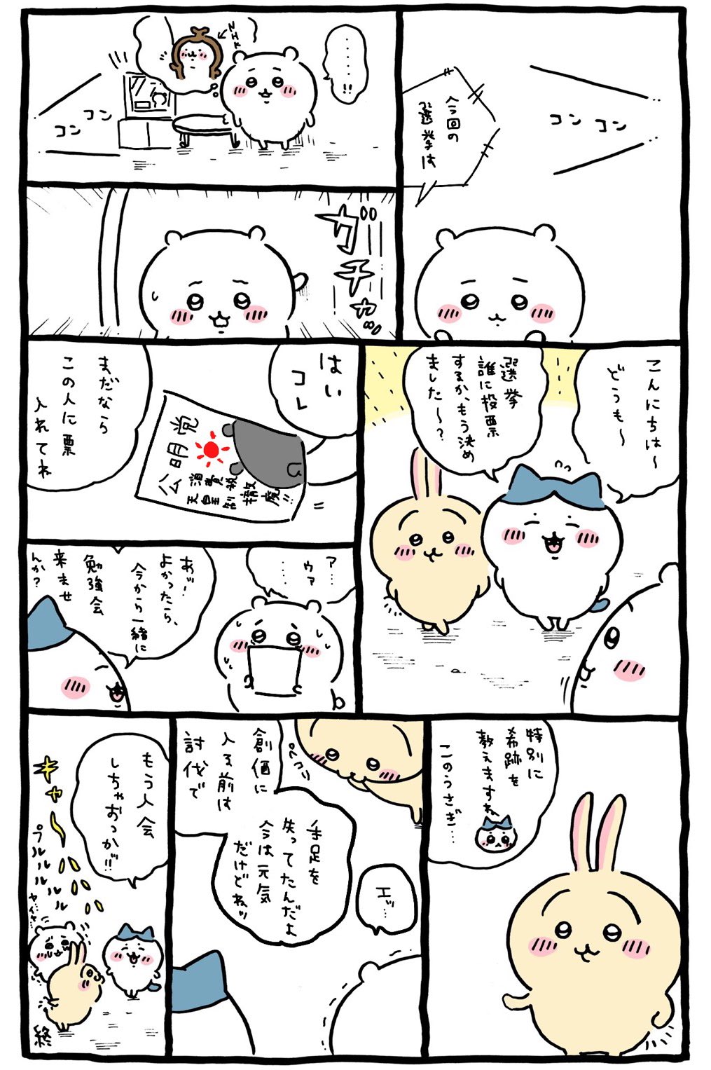 Chiikawa Soka Gakkai International page 7 full
