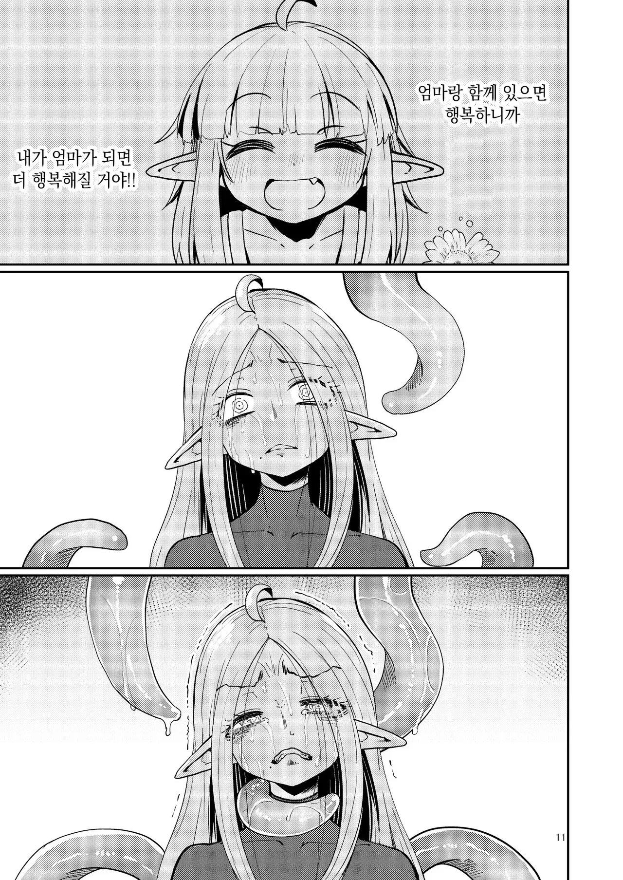 Naedoko no Doukutsu 2 | 모판의 동굴2 page 10 full