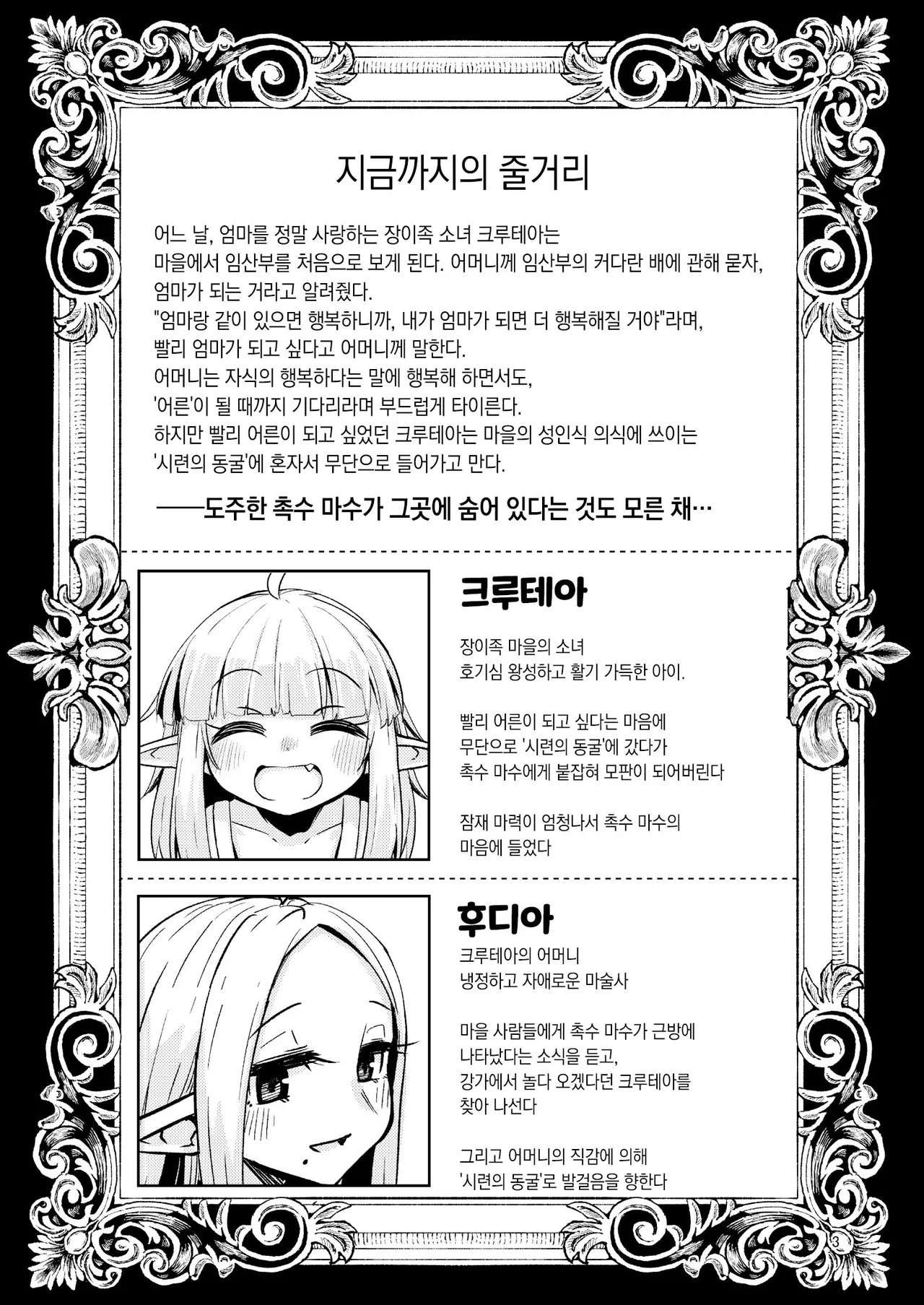 Naedoko no Doukutsu 2 | 모판의 동굴2 page 2 full