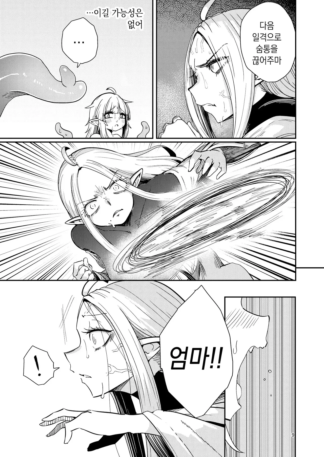 Naedoko no Doukutsu 2 | 모판의 동굴2 page 8 full