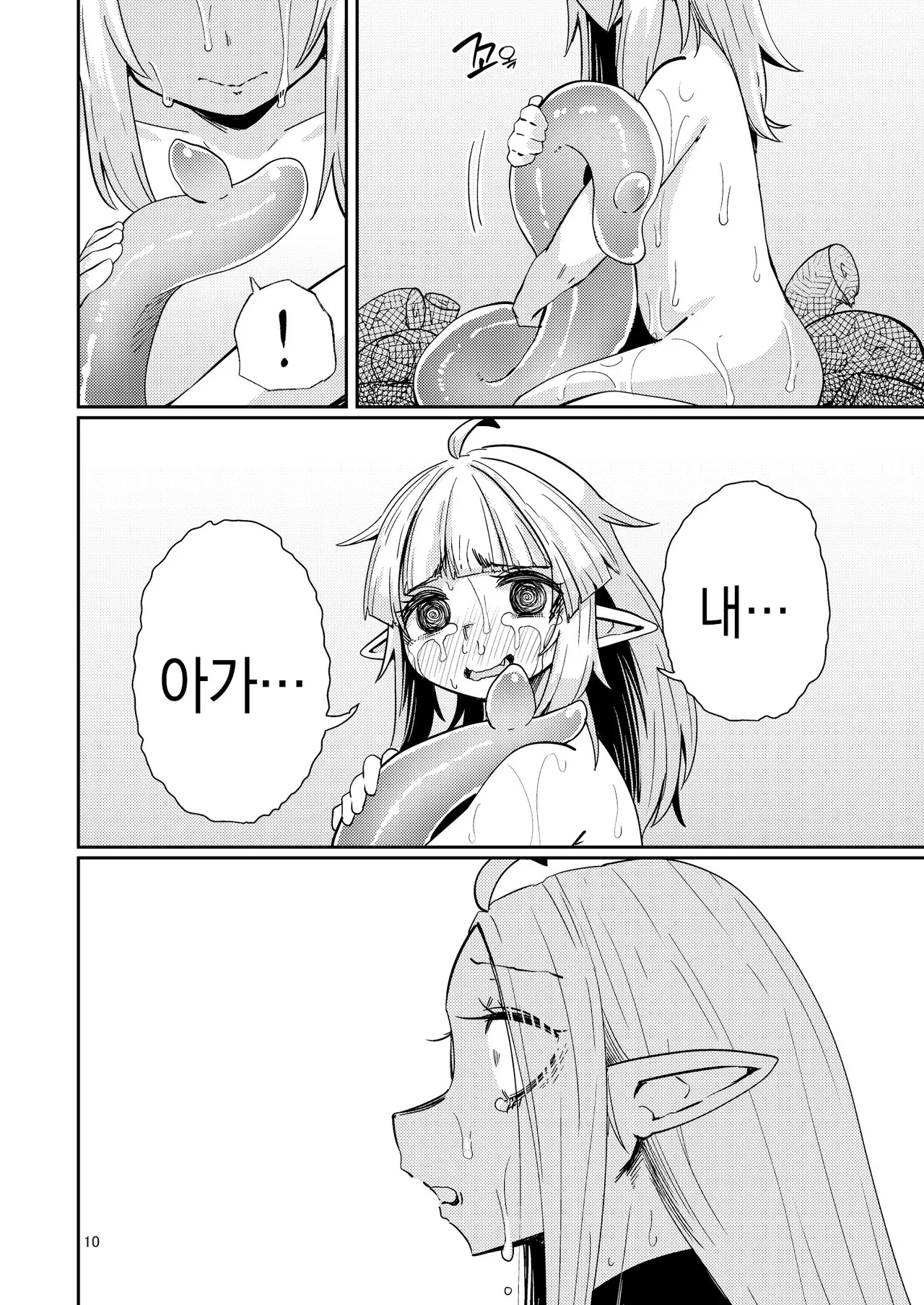 Naedoko no Doukutsu 2 | 모판의 동굴2 page 9 full