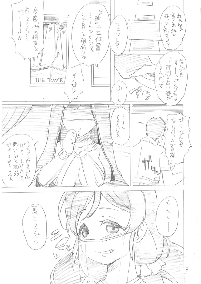 SWEET DROPS + 2014.4.29 Paper + C94 Paper page 2 full