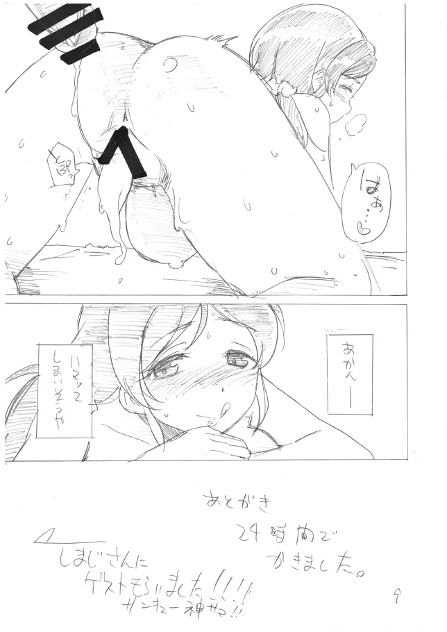 SWEET DROPS + 2014.4.29 Paper + C94 Paper page 8 full