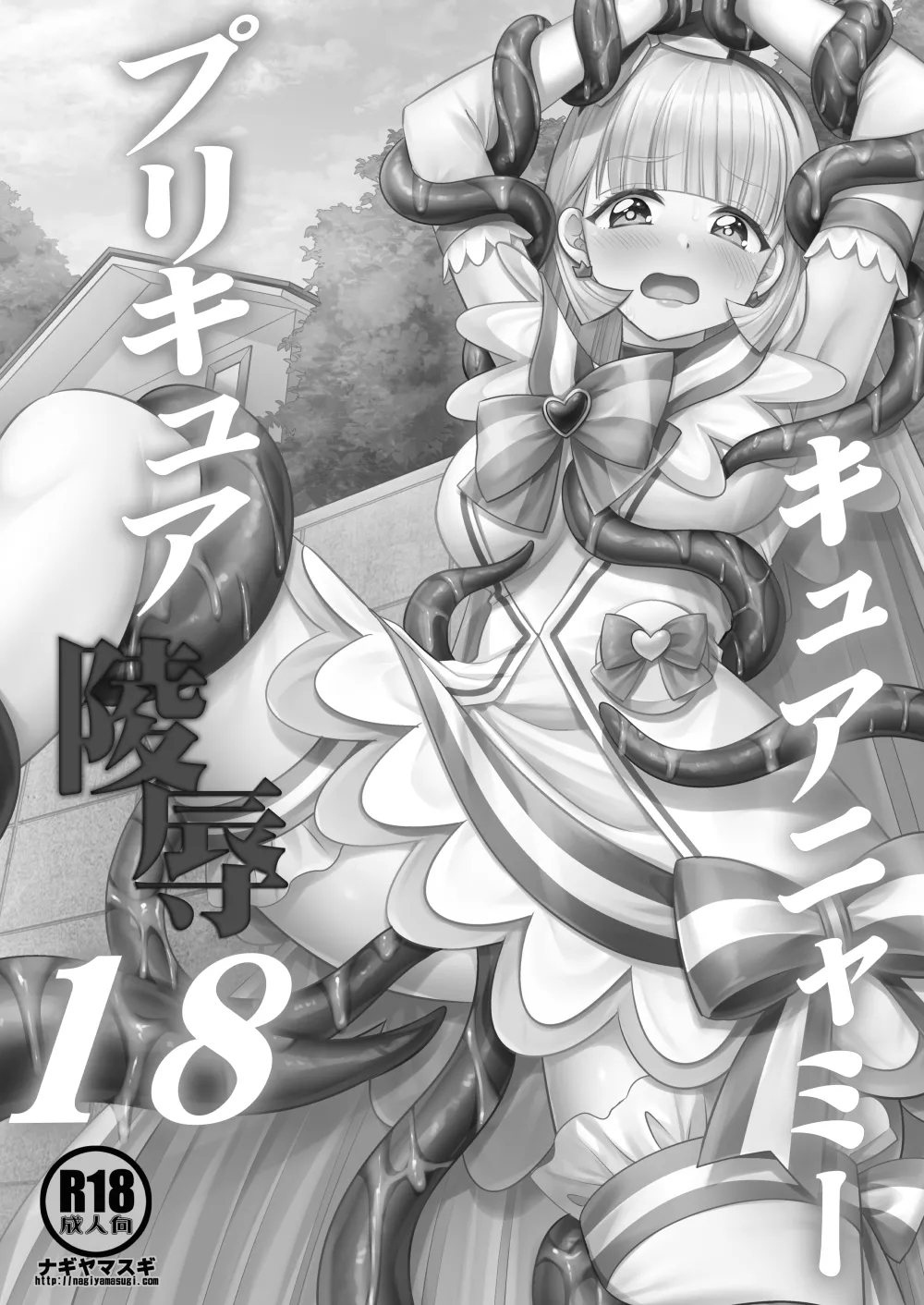 Precure Ryoujoku 18 Cure Nyammy page 3 full