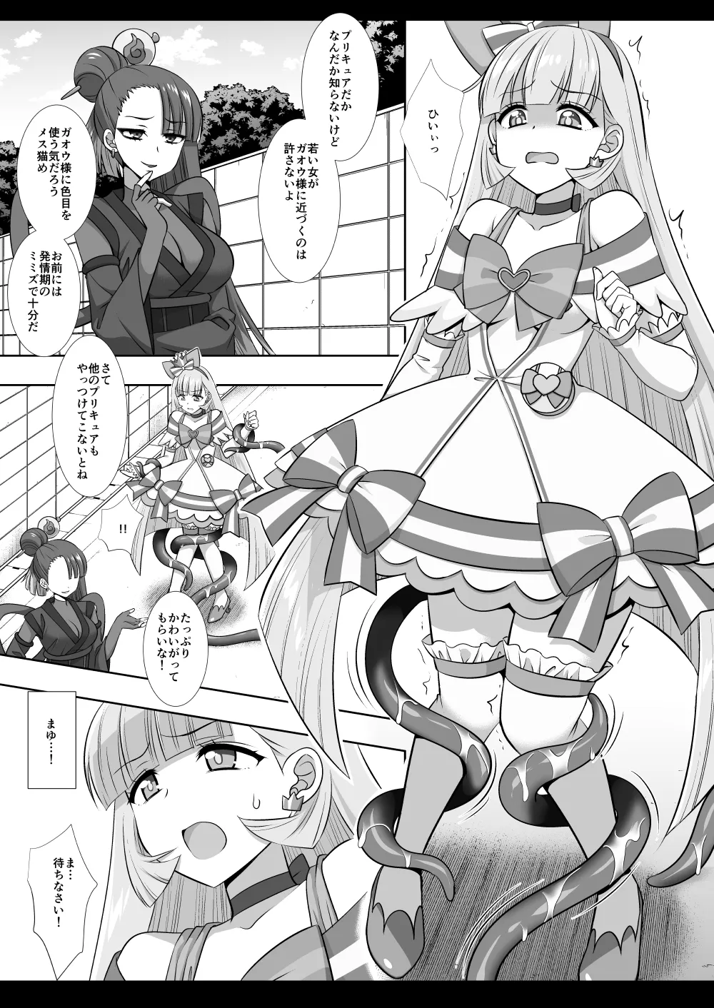 Precure Ryoujoku 18 Cure Nyammy page 5 full