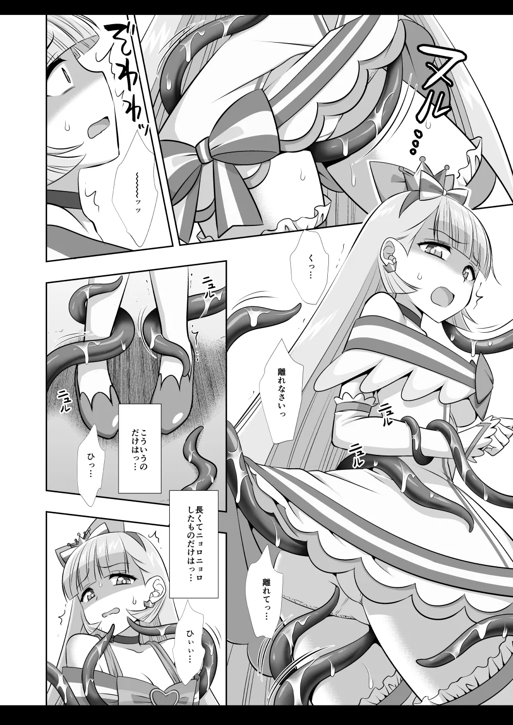 Precure Ryoujoku 18 Cure Nyammy page 6 full