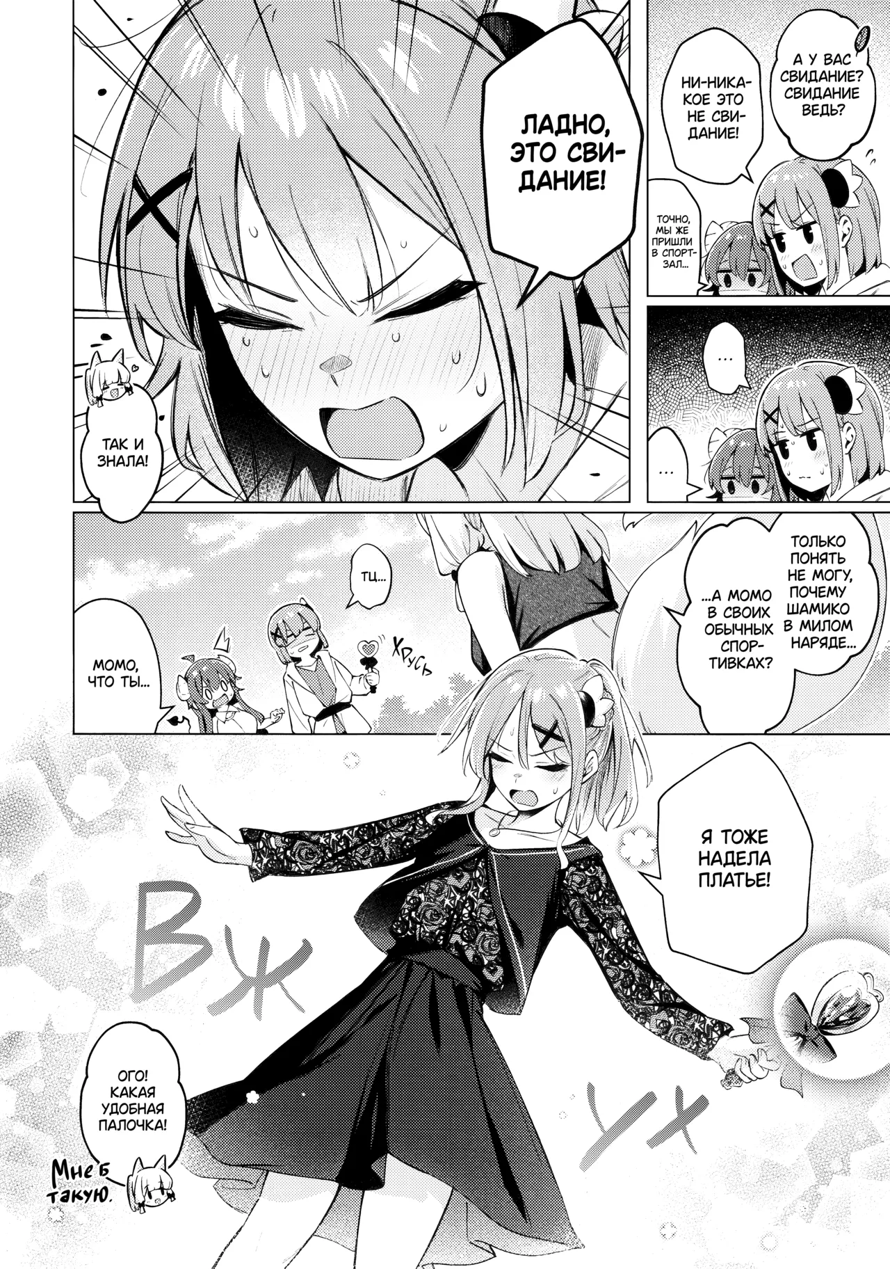 Shadow Misunderstand Yuko page 12 full