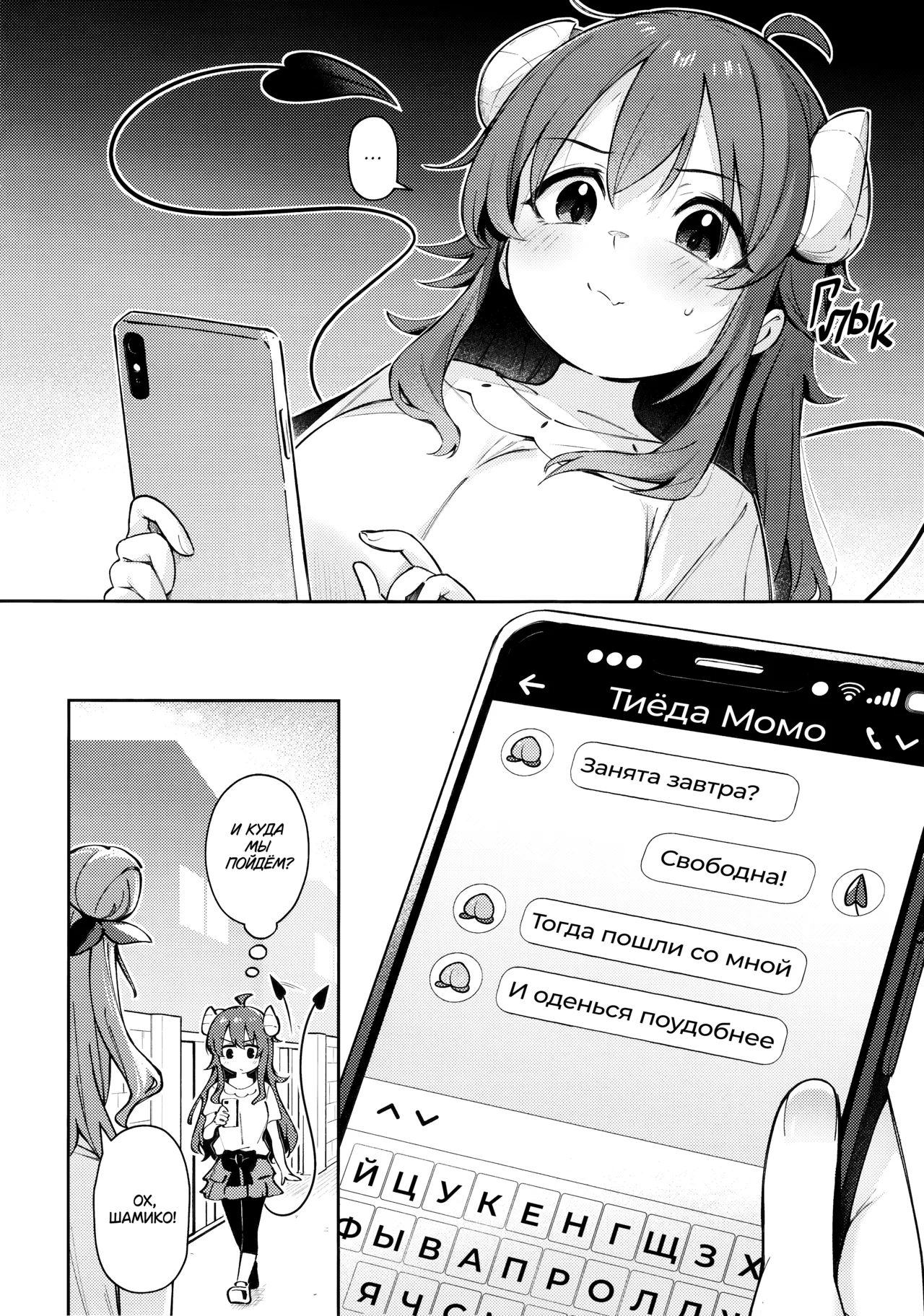 Shadow Misunderstand Yuko page 4 full