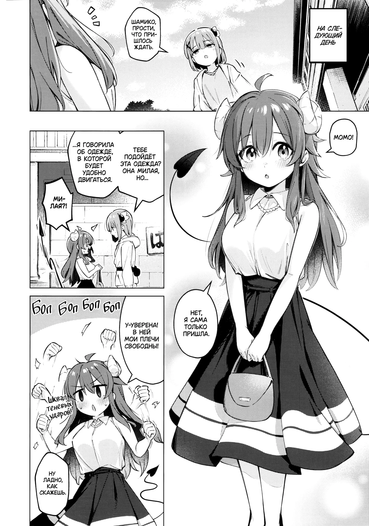 Shadow Misunderstand Yuko page 8 full