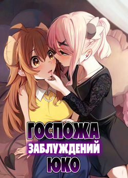 Shadow Misunderstand Yuko