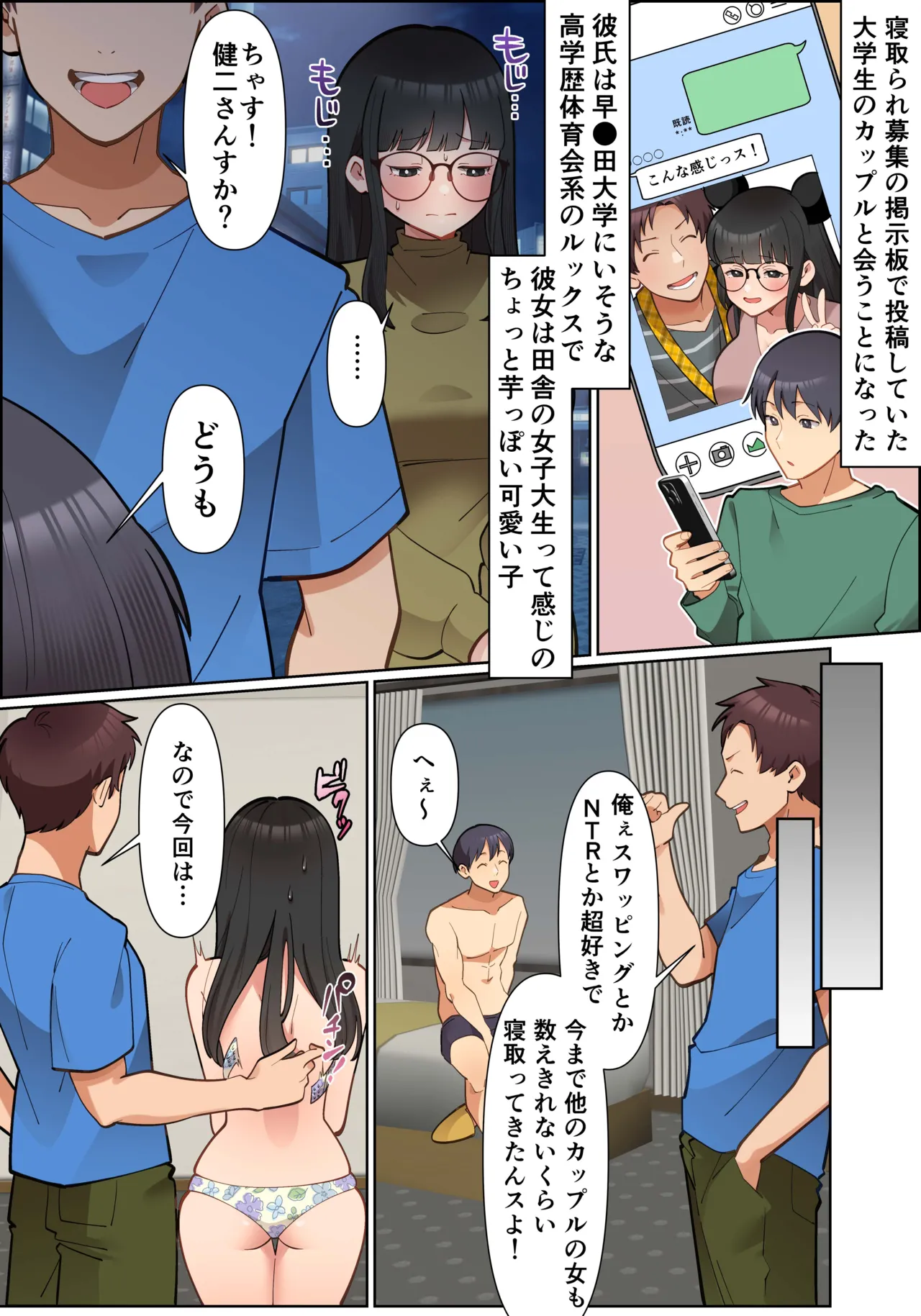 NTR purei o shitara hontōni netotte shimai-sō ni natta hanashi page 2 full