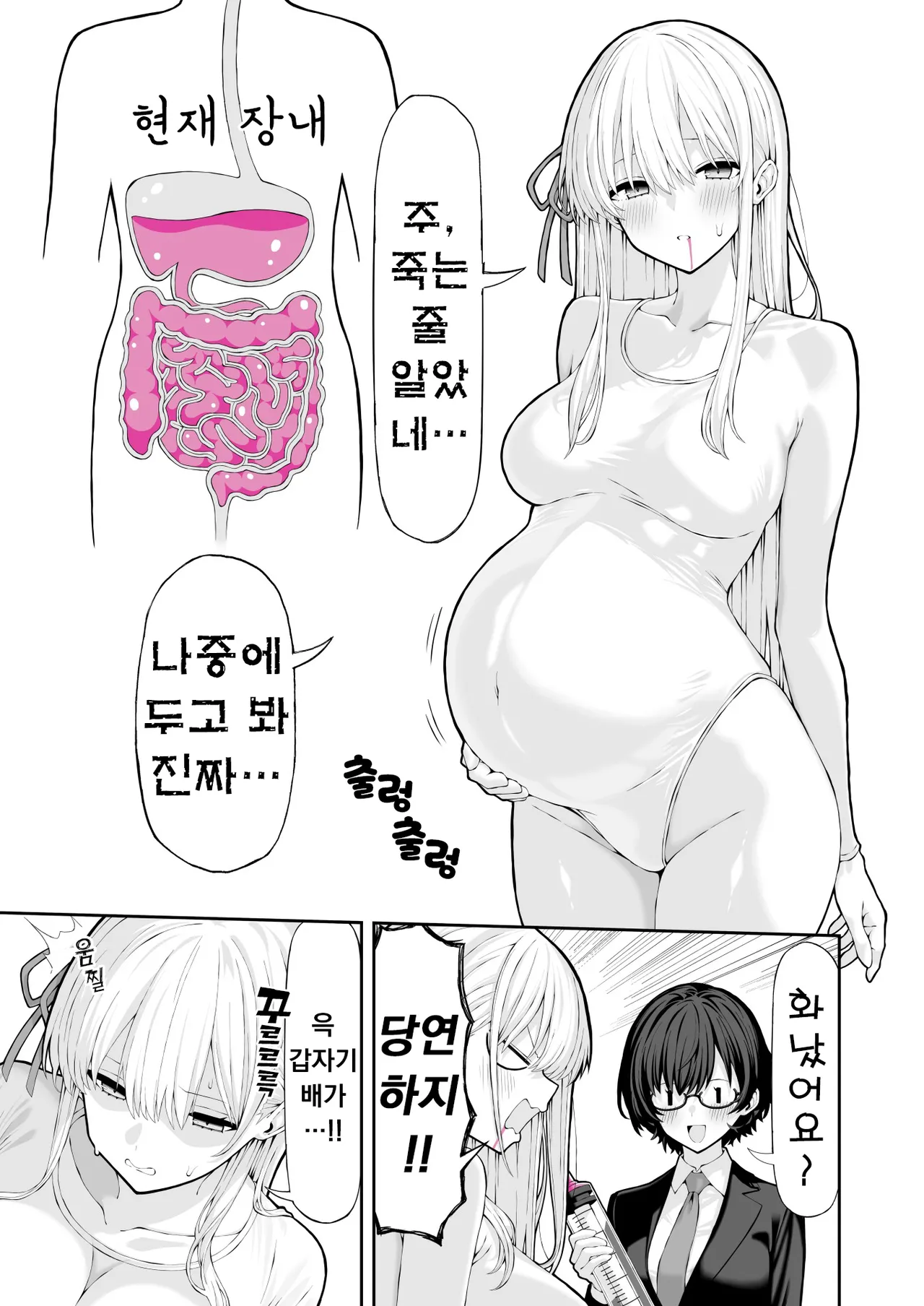 Anal Jelly Idol | 애널젤리 아이돌 page 11 full