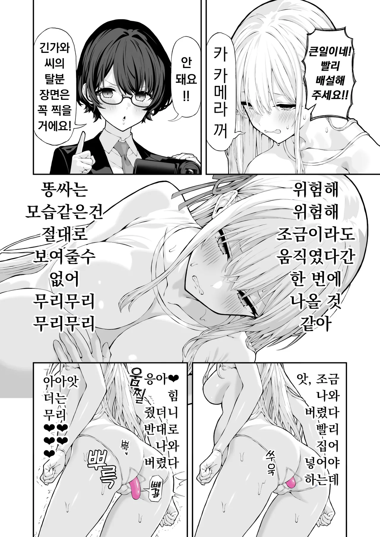 Anal Jelly Idol | 애널젤리 아이돌 page 12 full
