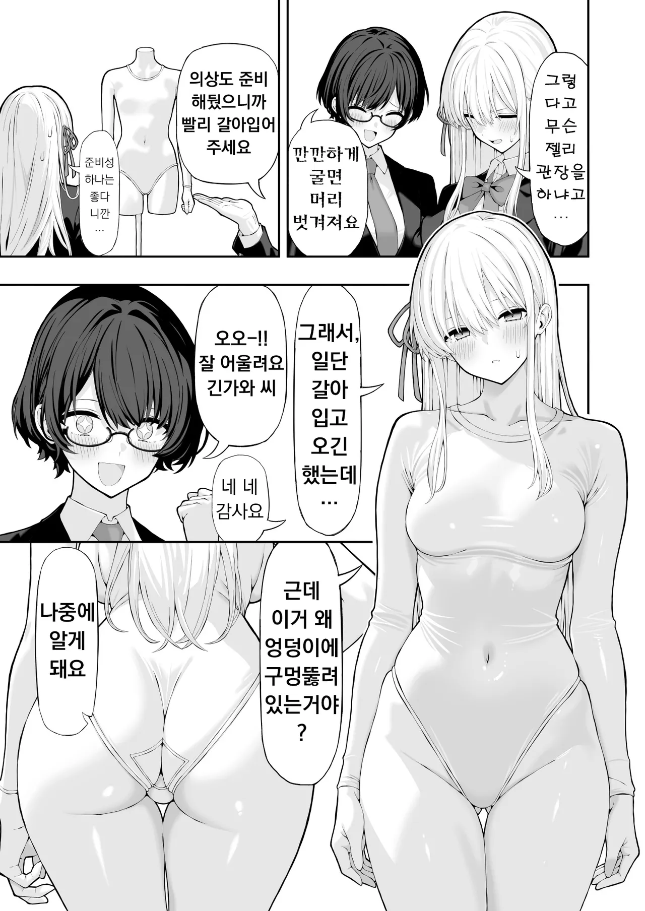 Anal Jelly Idol | 애널젤리 아이돌 page 5 full