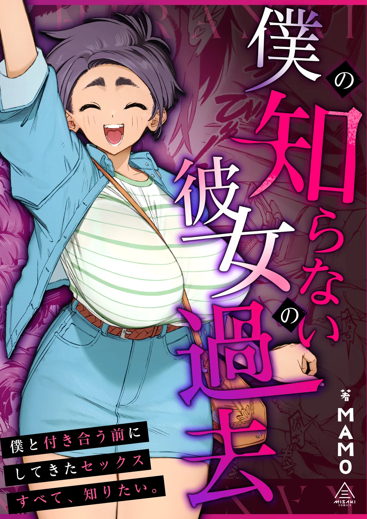 Boku no Shiranai Kanojo no Kako page 1 full