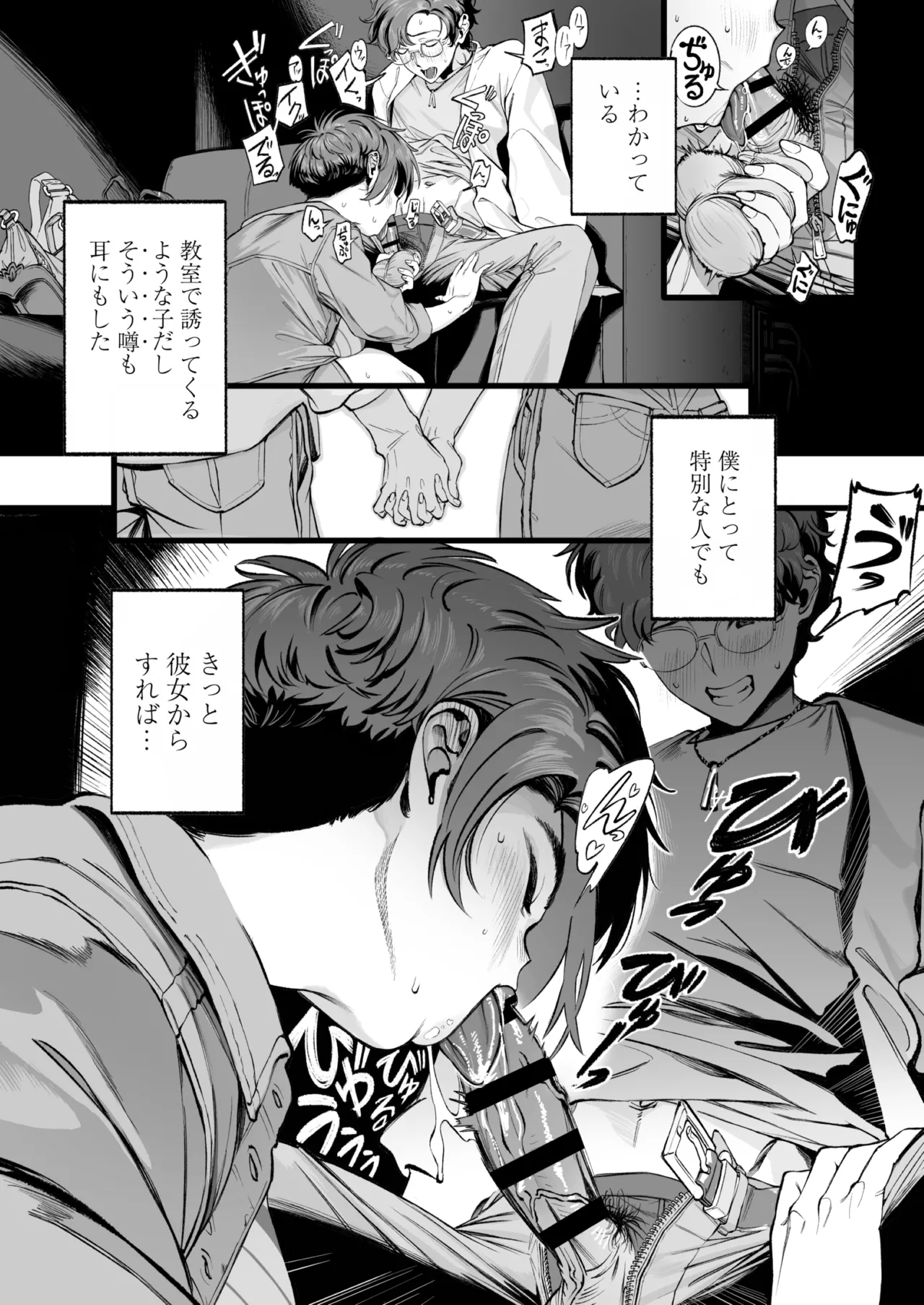 Boku no Shiranai Kanojo no Kako page 4 full