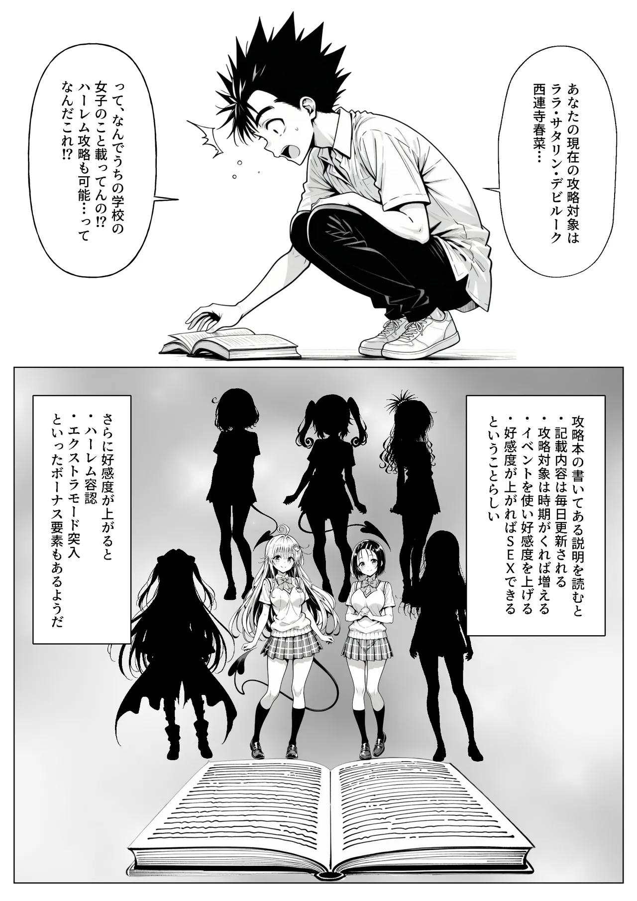 攻略本を手に入れた猿山が主人公になりました page 11 full