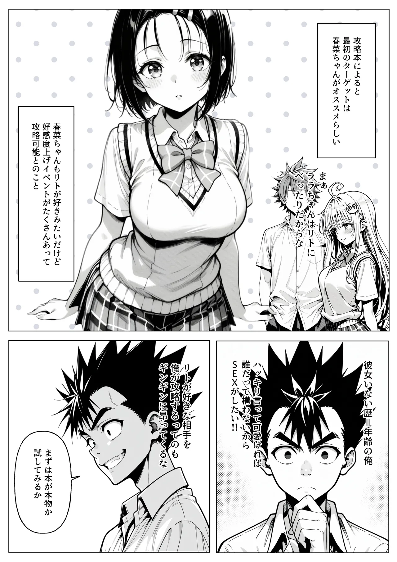 攻略本を手に入れた猿山が主人公になりました page 12 full