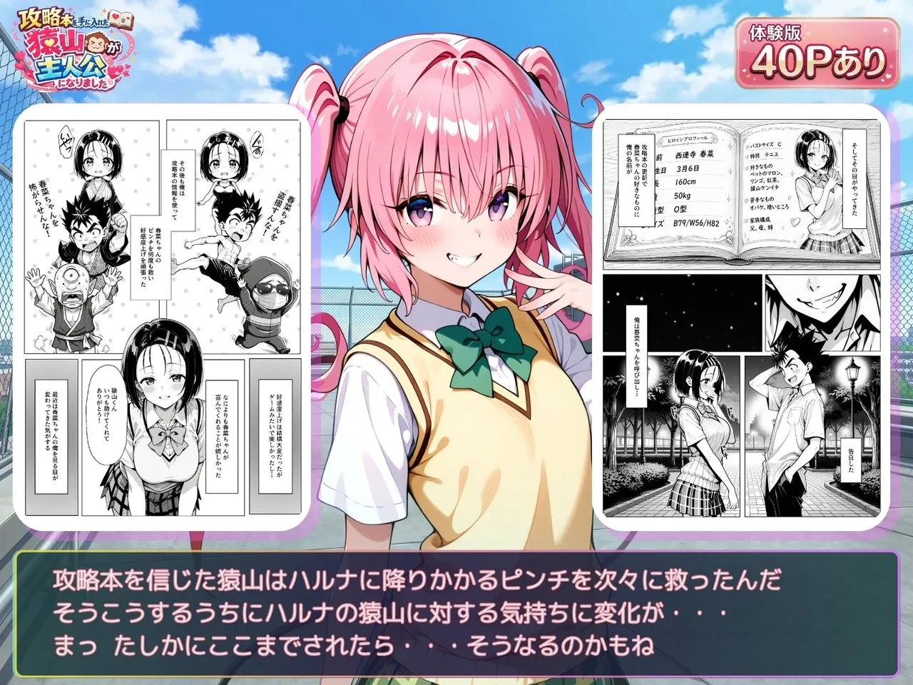 攻略本を手に入れた猿山が主人公になりました page 4 full
