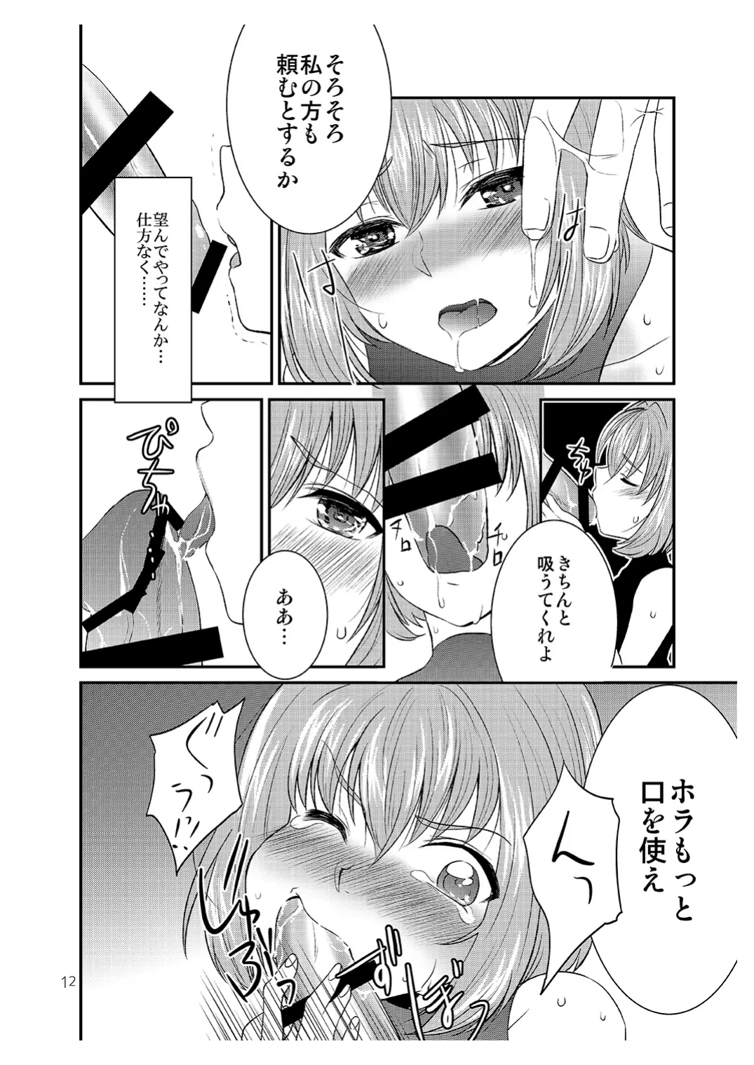 Shota ga Ossan ni Kawarechau Edo-Jidai-Fuu no Ohanashi page 11 full