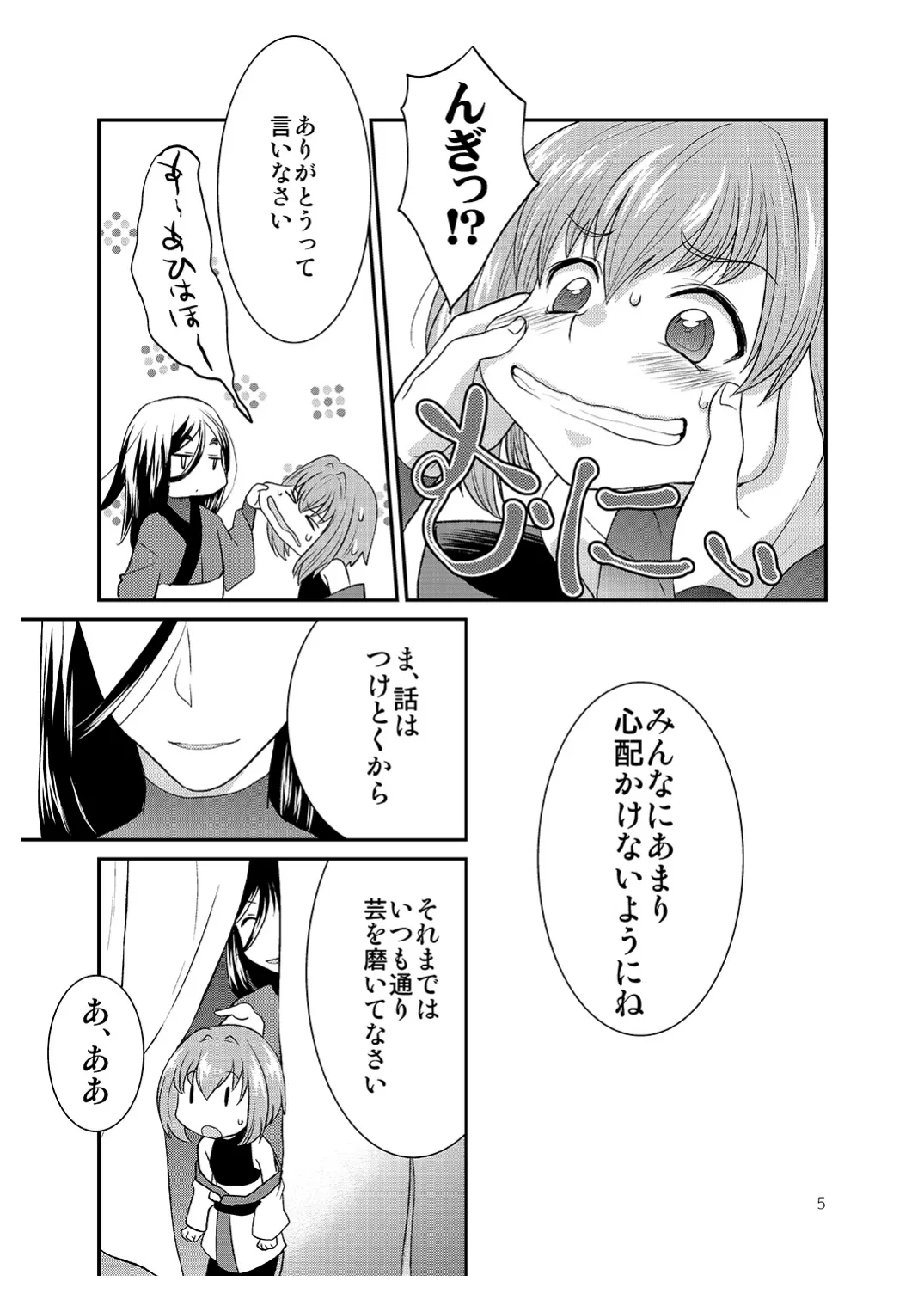 Shota ga Ossan ni Kawarechau Edo-Jidai-Fuu no Ohanashi page 4 full