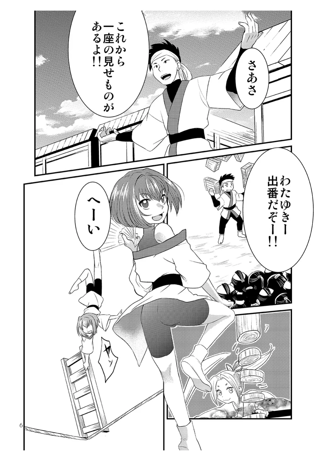 Shota ga Ossan ni Kawarechau Edo-Jidai-Fuu no Ohanashi page 5 full