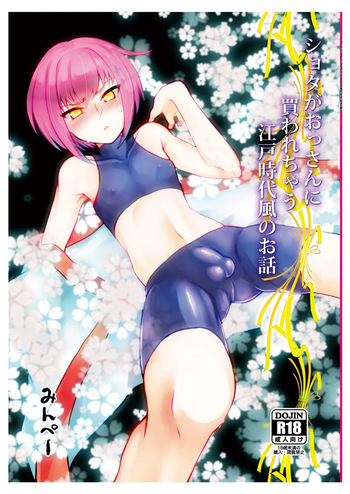 [Minpee (Higure Samon)] Shota ga Ossan ni Kawarechau Edo-Jidai-Fuu no Ohanashi cover