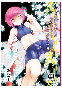 Shota ga Ossan ni Kawarechau Edo-Jidai-Fuu no Ohanashi