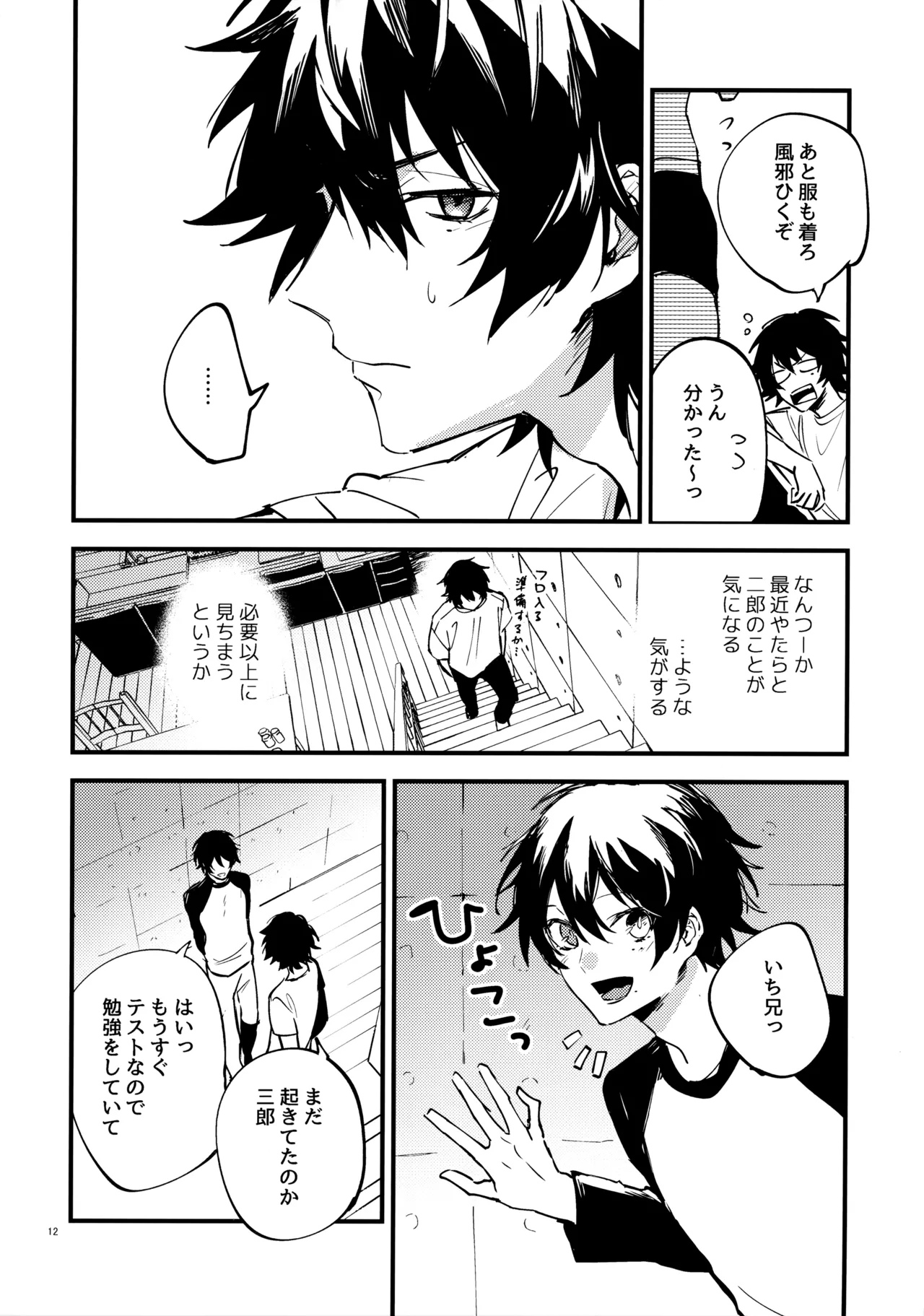 兄弟 page 11 full