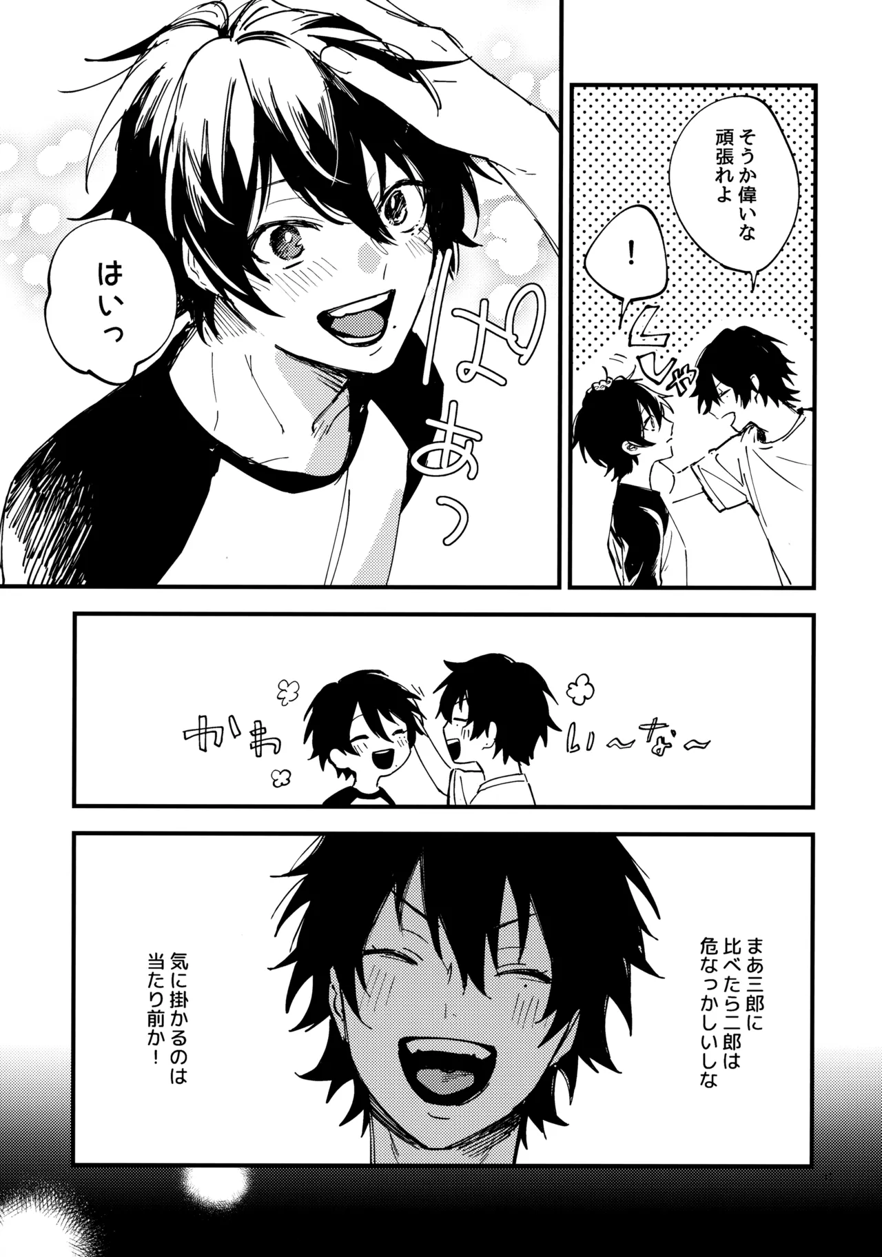 兄弟 page 12 full
