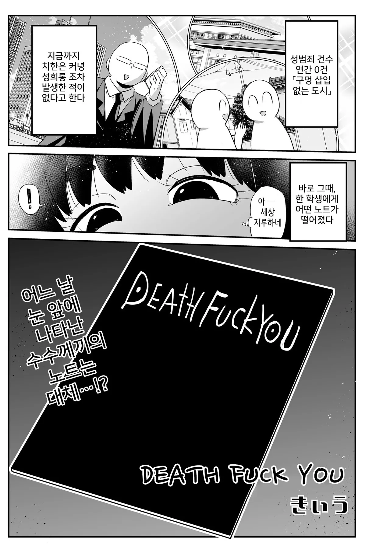 DEATH FUCK YOU | 데스퍽유 page 1 full