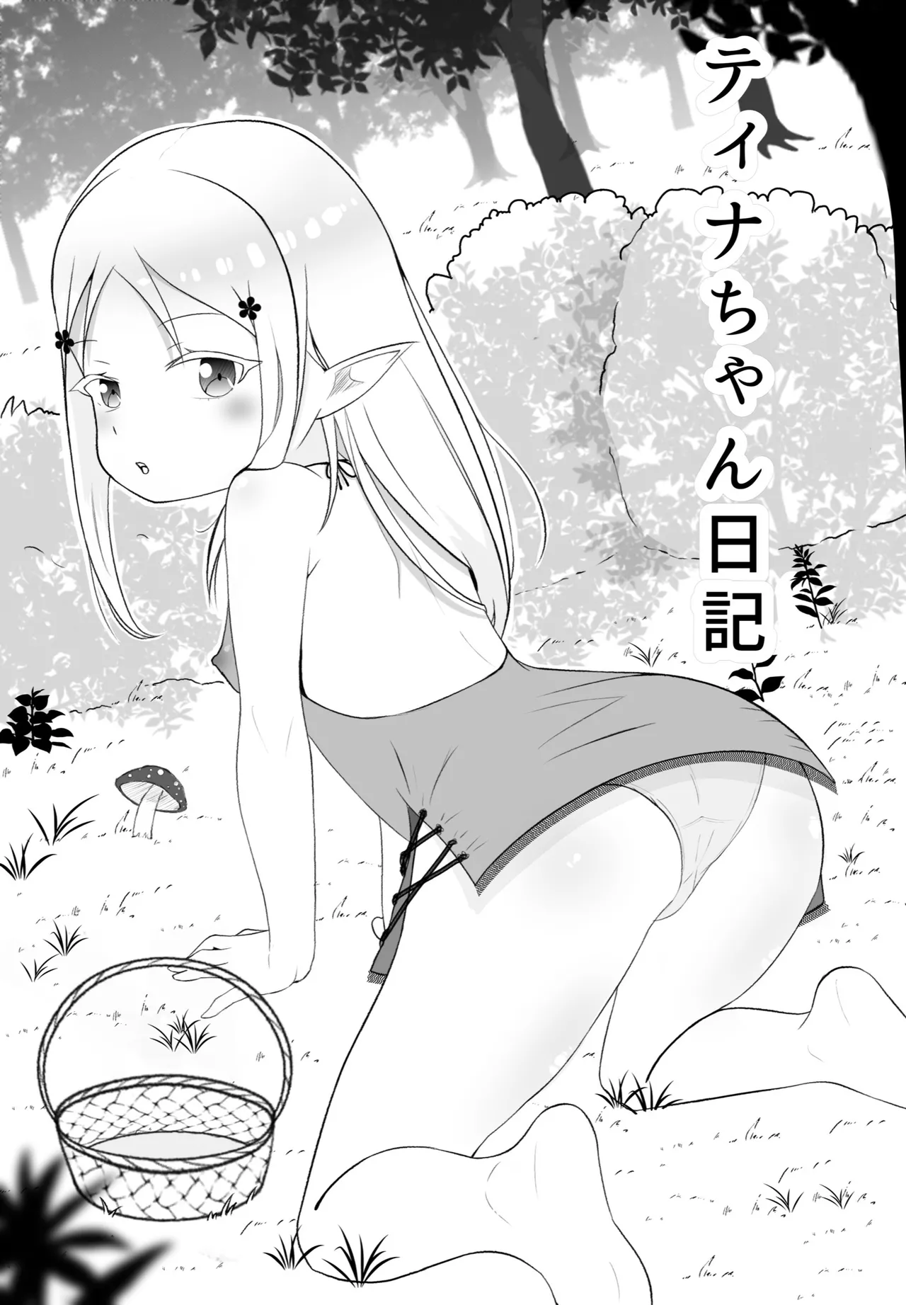 Tina-chan Nikki page 1 full