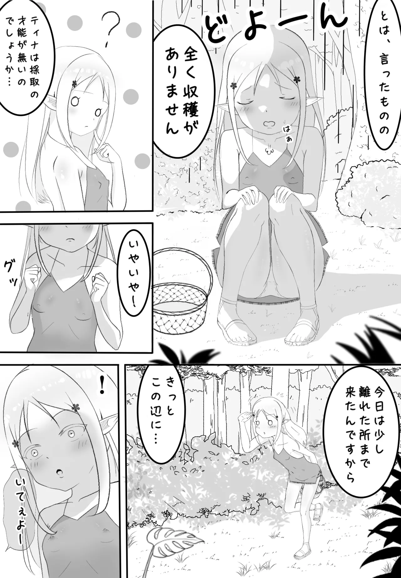 Tina-chan Nikki page 7 full