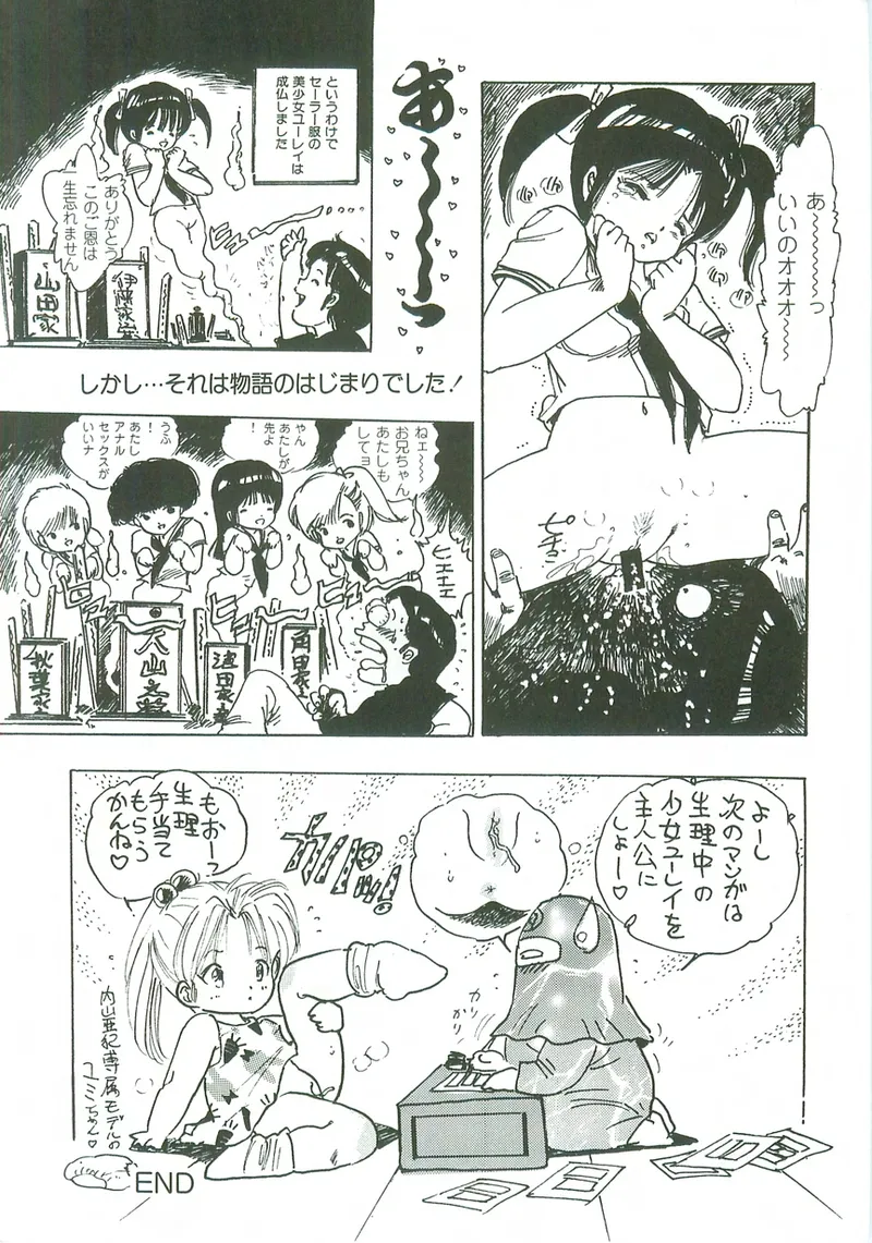Loli Loli Doujinshi page 11 full