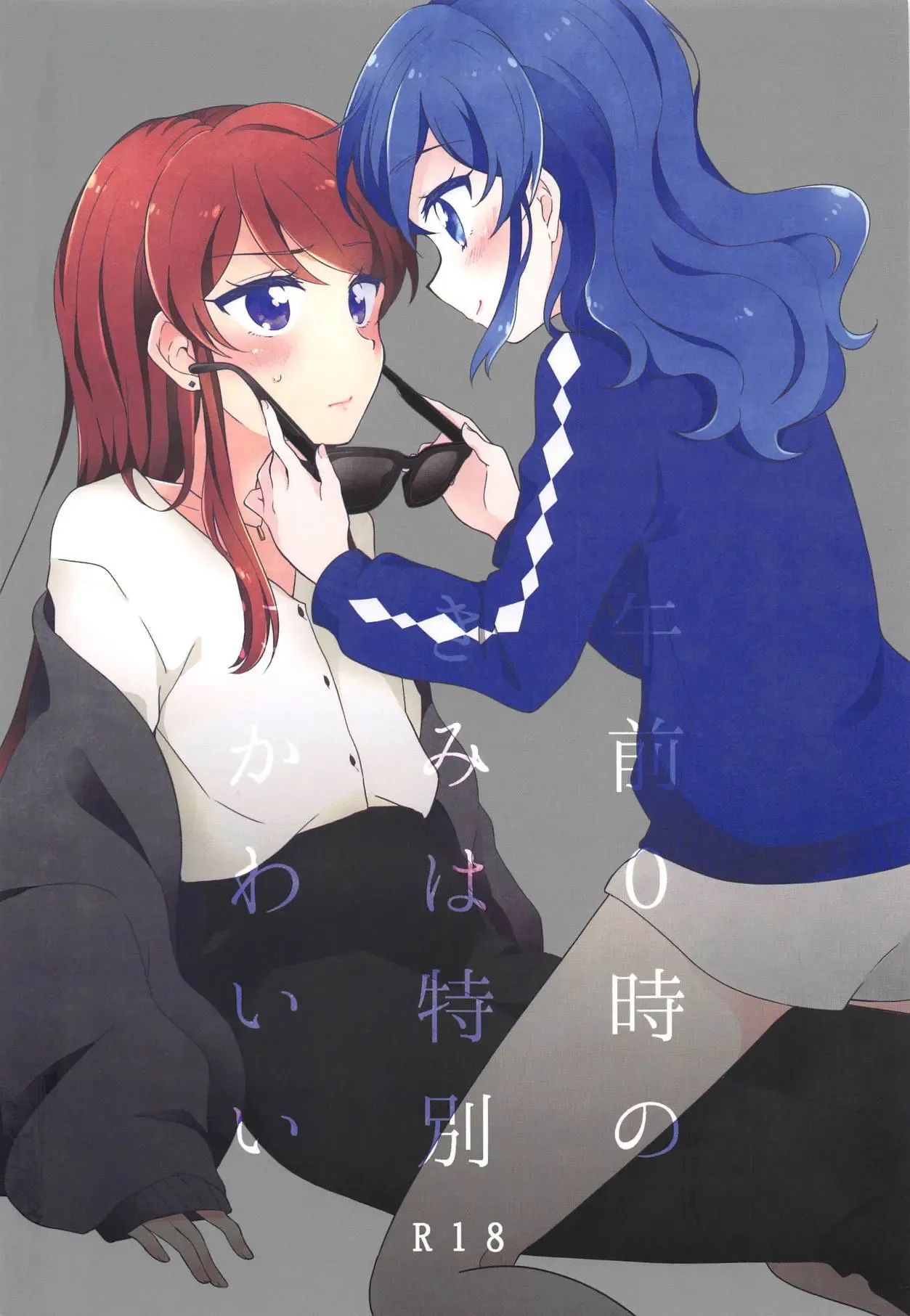 Gozen 0-ji no Kimi wa Tokubetsu ni Kawaii | 자정의 너는 특별히 귀엽다 page 1 full