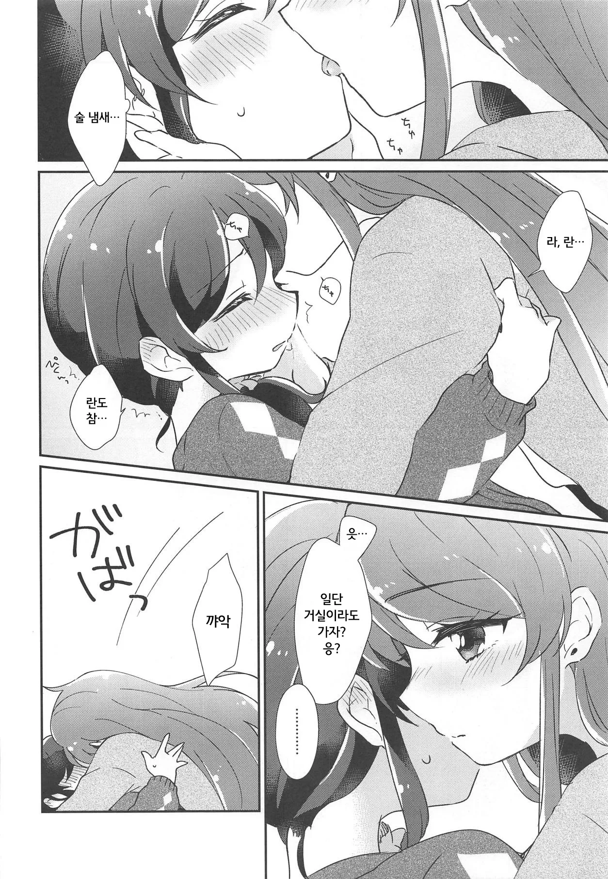 Gozen 0-ji no Kimi wa Tokubetsu ni Kawaii | 자정의 너는 특별히 귀엽다 page 11 full