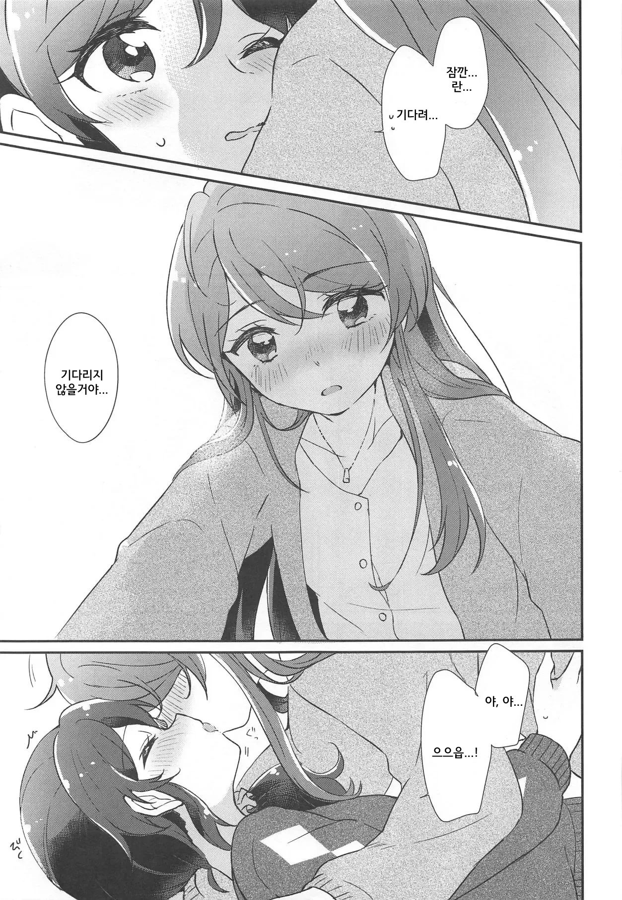 Gozen 0-ji no Kimi wa Tokubetsu ni Kawaii | 자정의 너는 특별히 귀엽다 page 12 full