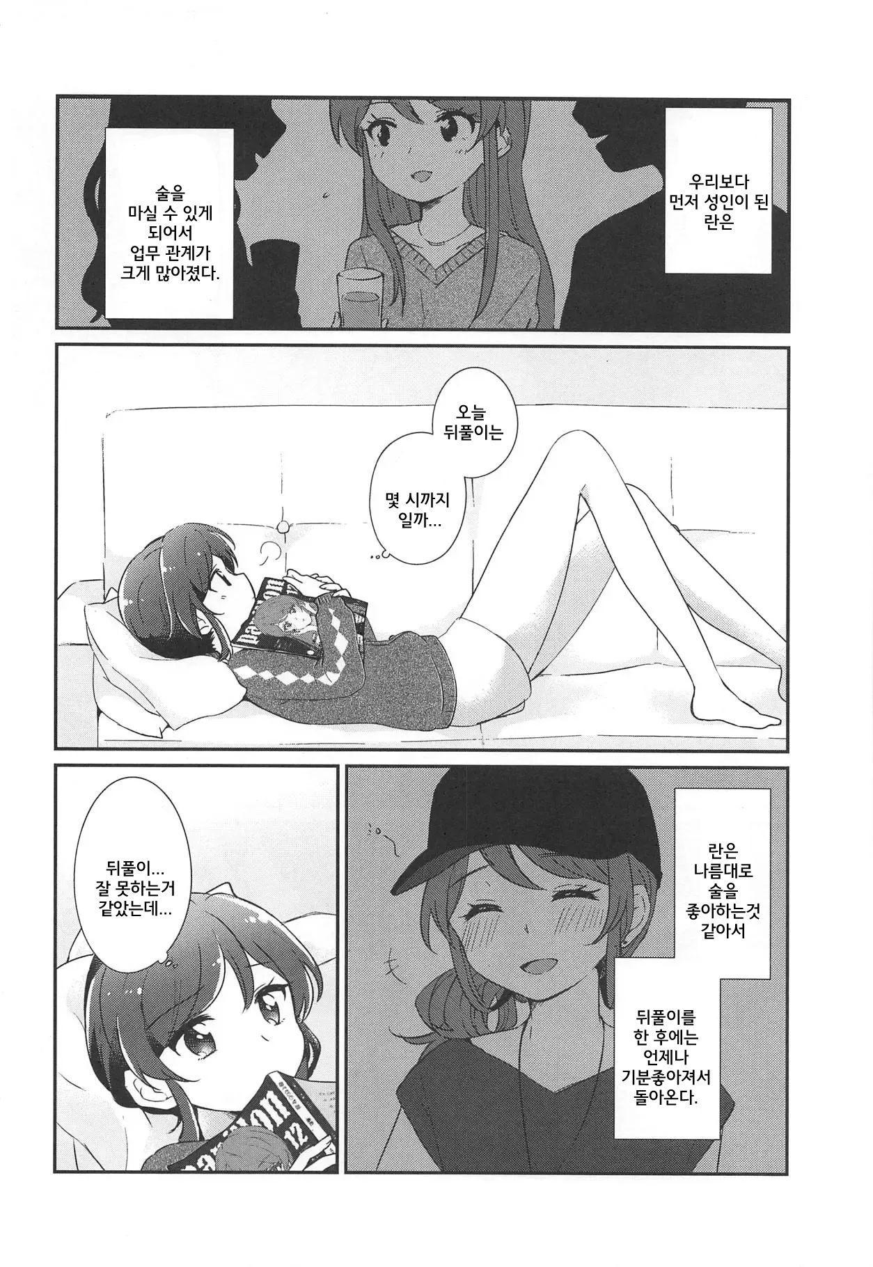 Gozen 0-ji no Kimi wa Tokubetsu ni Kawaii | 자정의 너는 특별히 귀엽다 page 5 full