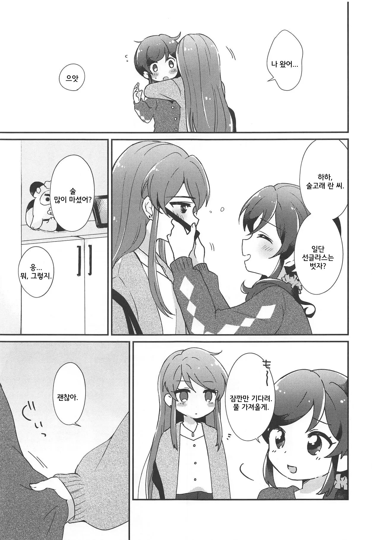 Gozen 0-ji no Kimi wa Tokubetsu ni Kawaii | 자정의 너는 특별히 귀엽다 page 8 full