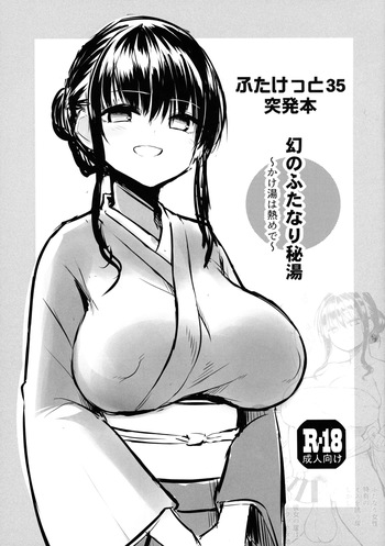 (Futaket 35) [Efuya (Messy)] Futaket 35 Toppatsu Hon Maboroshi no Futanari Hitou cover