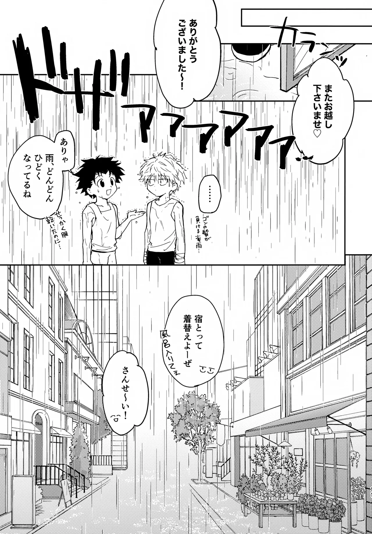 Awai Shoudou page 10 full
