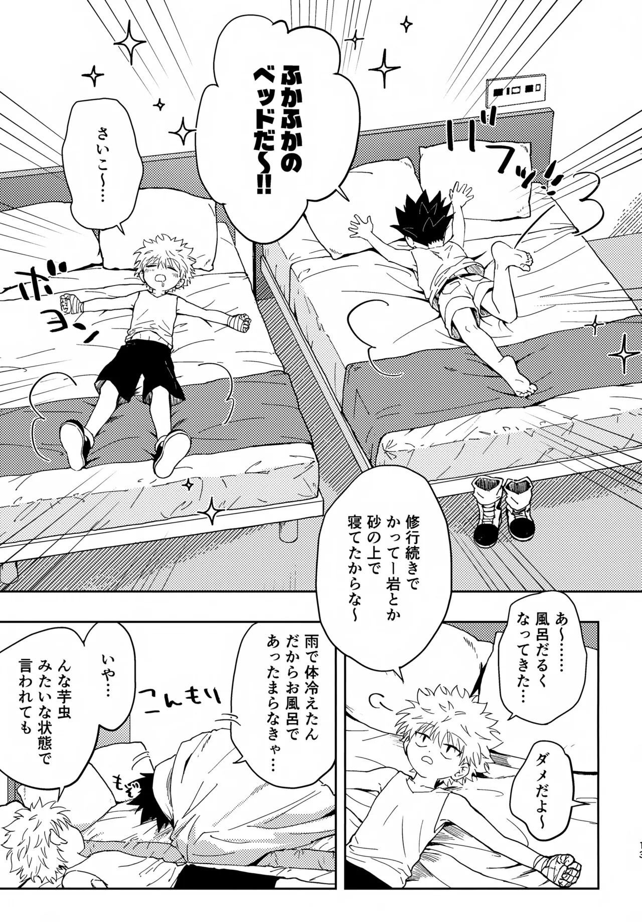 Awai Shoudou page 12 full