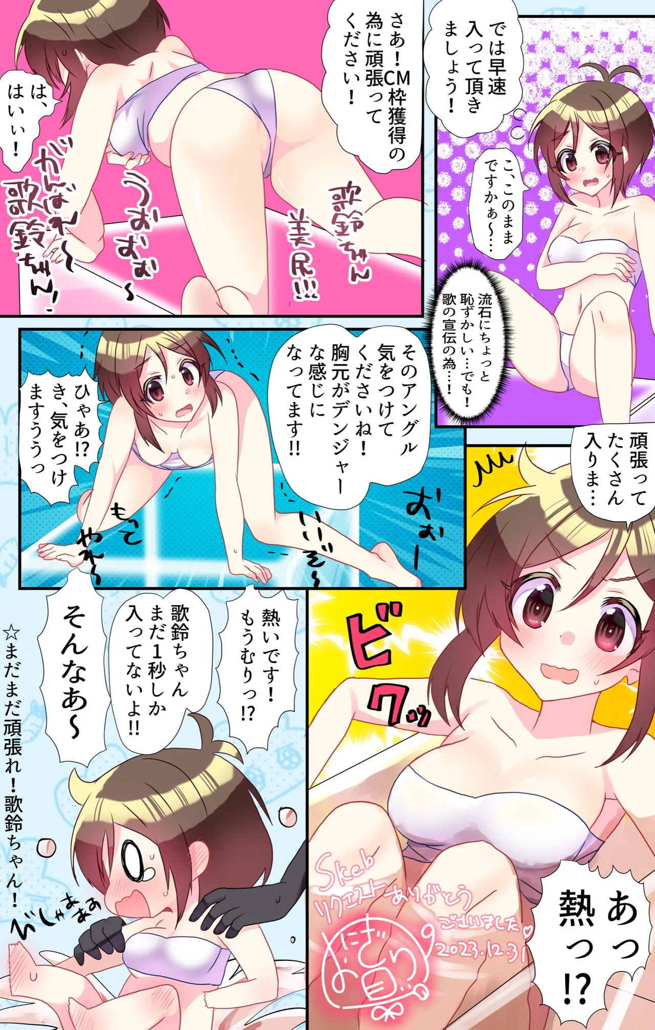 Idol Karin-chan Nettou Commercial ni Hatsu Chousen! page 2 full