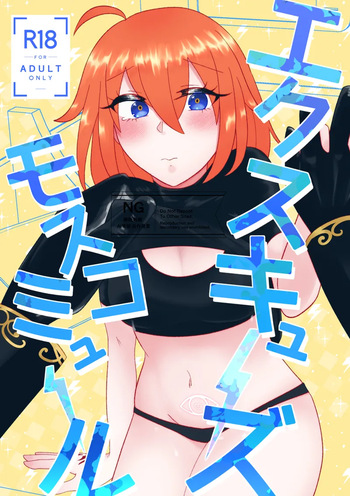 [yrrr_ymsk]Ekusukyūzumosukomyūru[ fate grand order ) cover